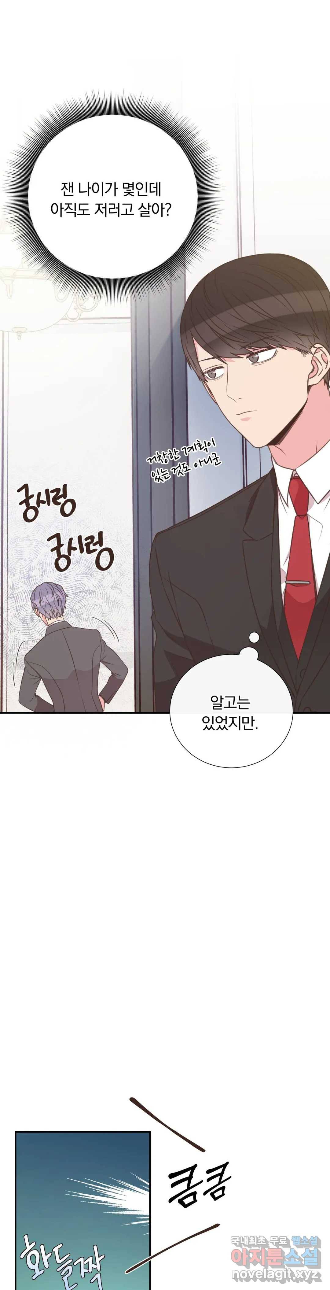 첫사랑이 하고 싶어 30화 1