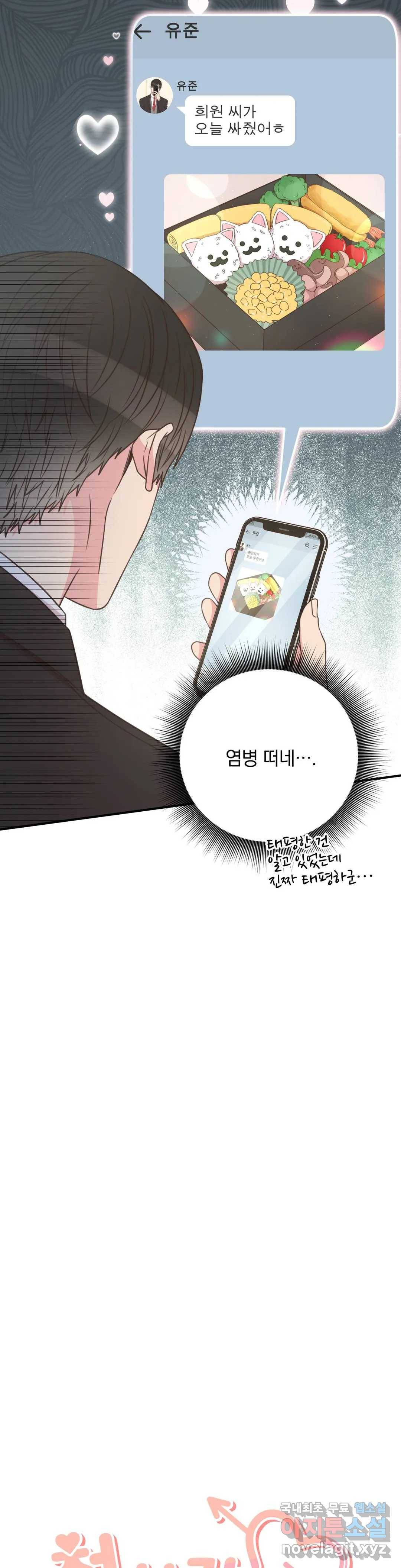 첫사랑이 하고 싶어 30화 3