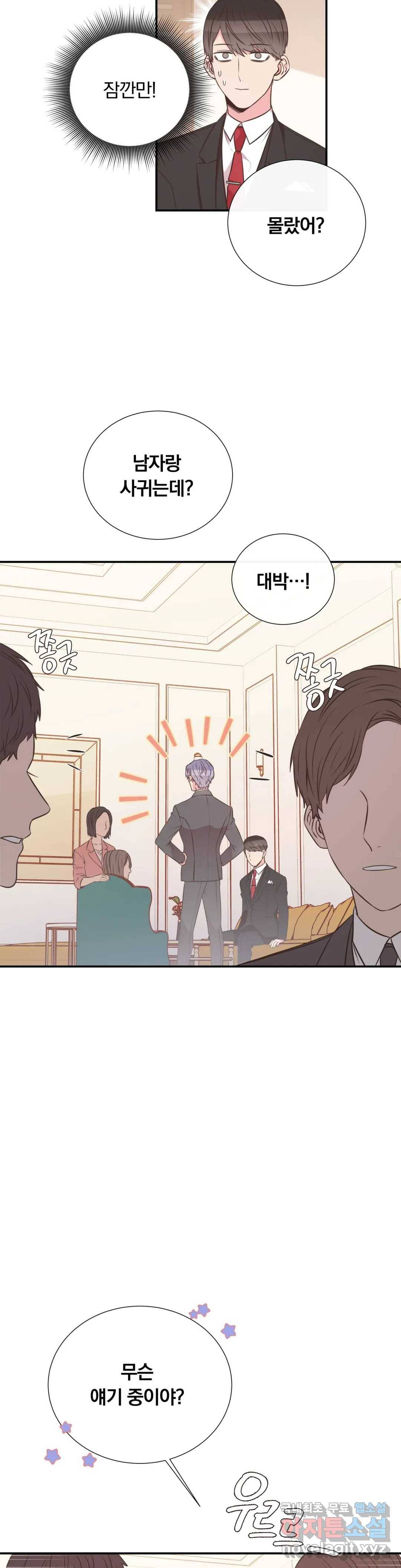 첫사랑이 하고 싶어 30화 8