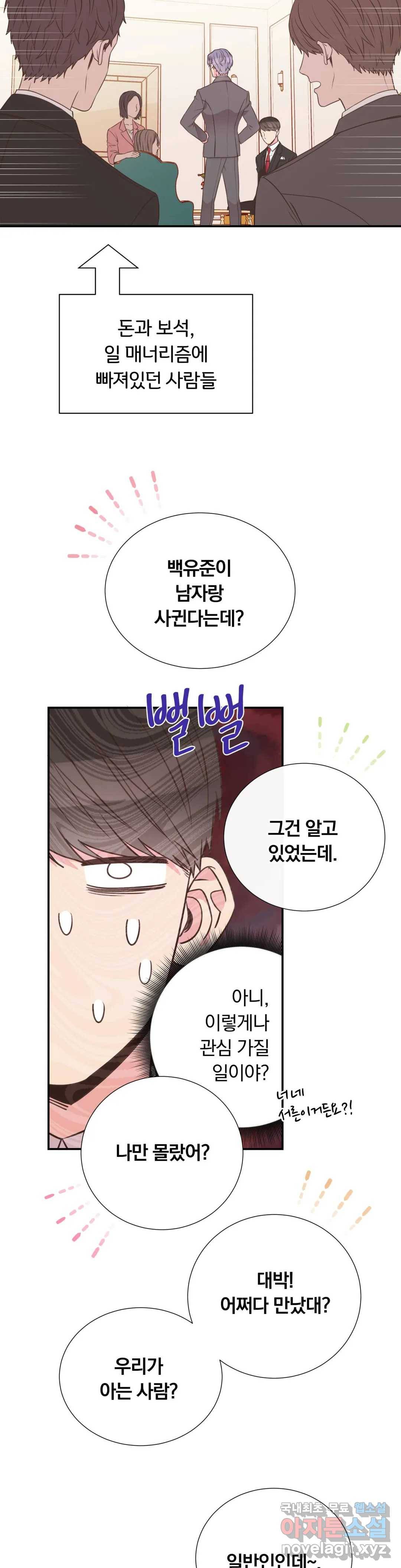 첫사랑이 하고 싶어 30화 9