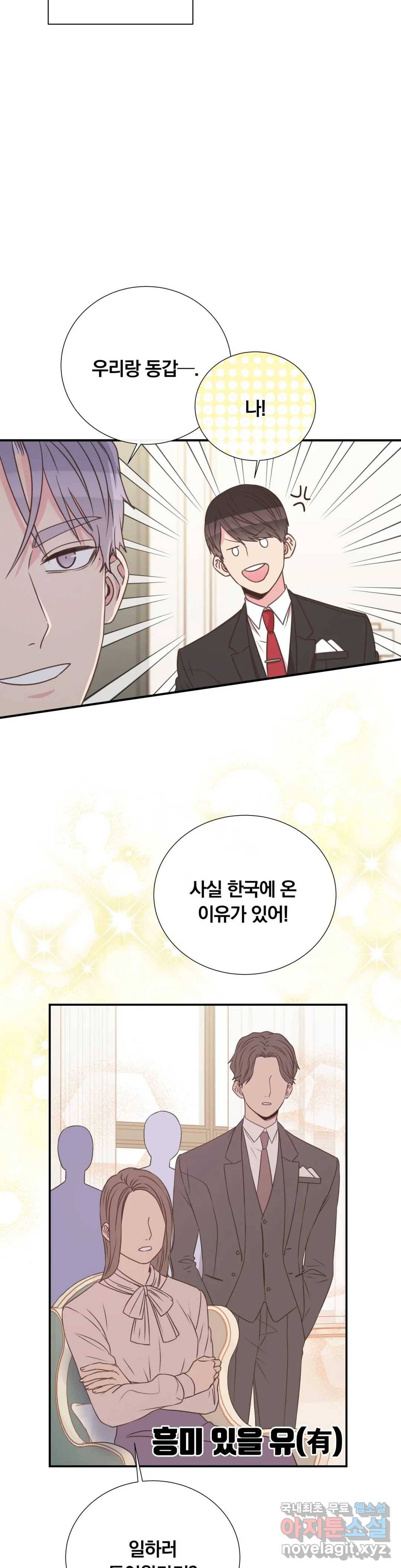 첫사랑이 하고 싶어 30화 11