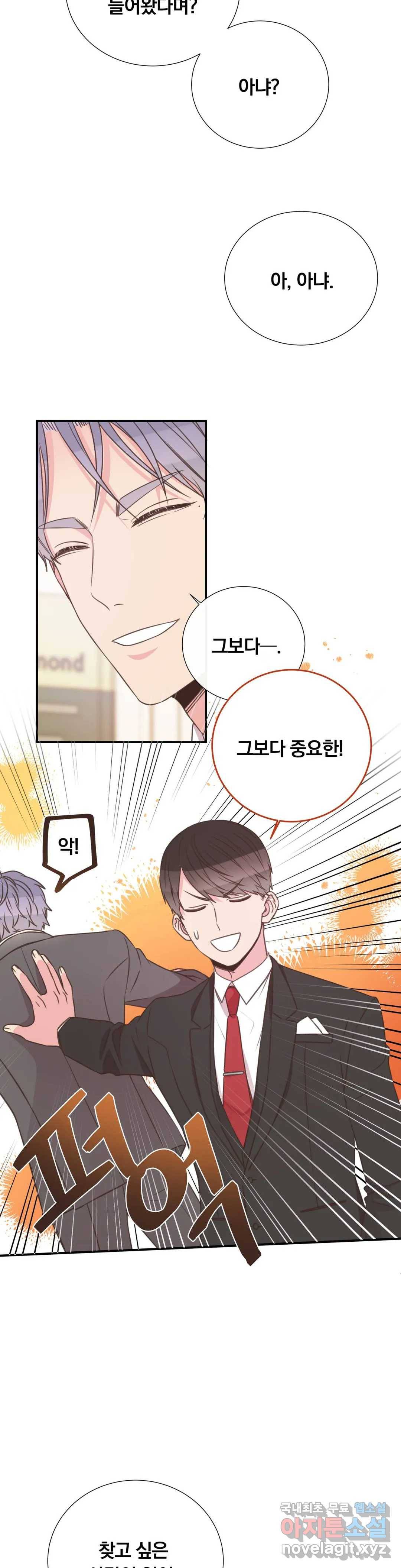 첫사랑이 하고 싶어 30화 12