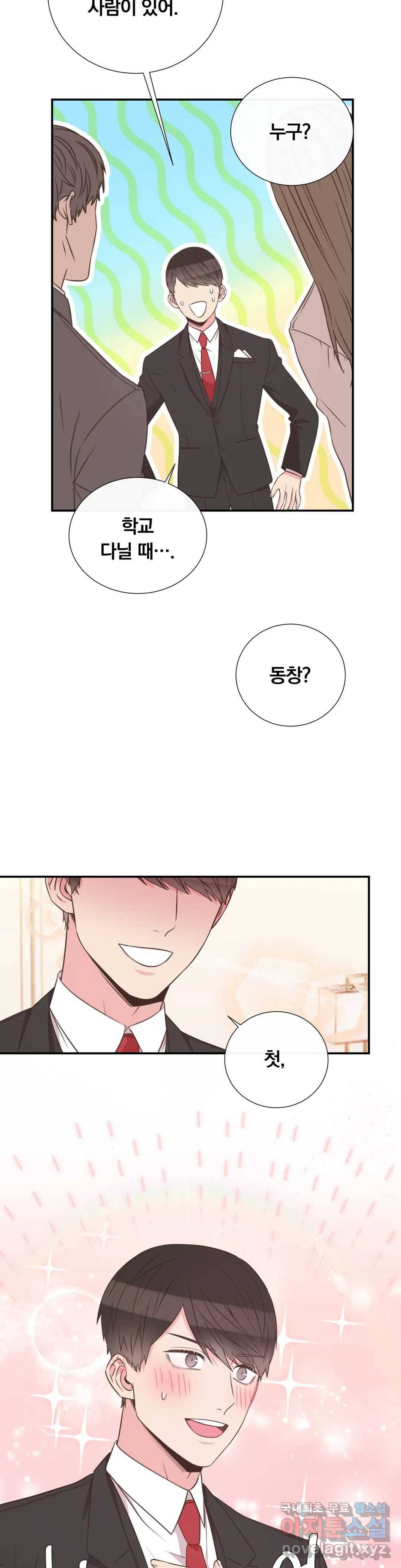 첫사랑이 하고 싶어 30화 13