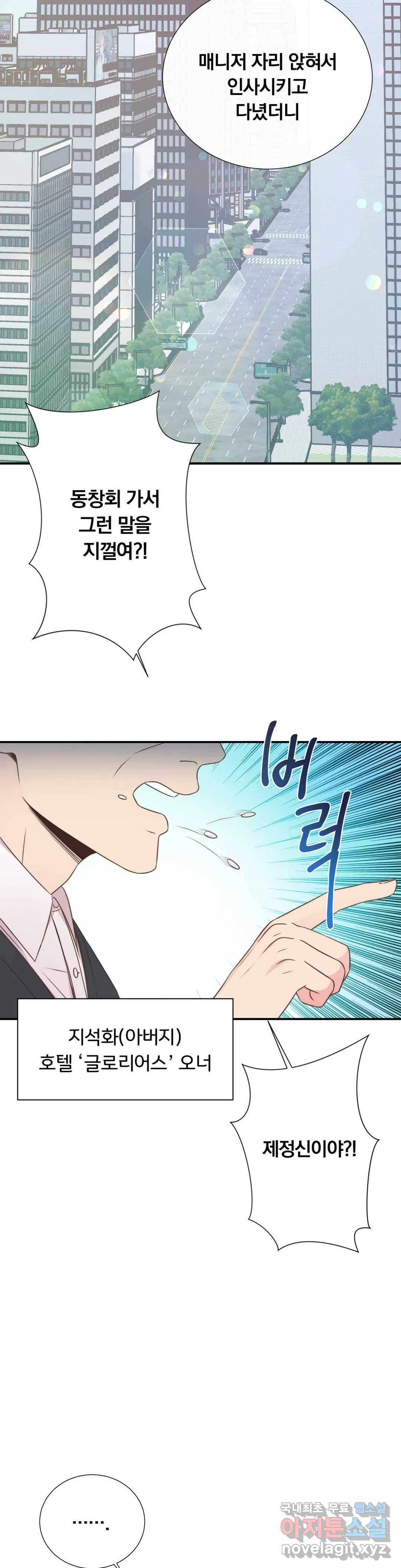 첫사랑이 하고 싶어 30화 15