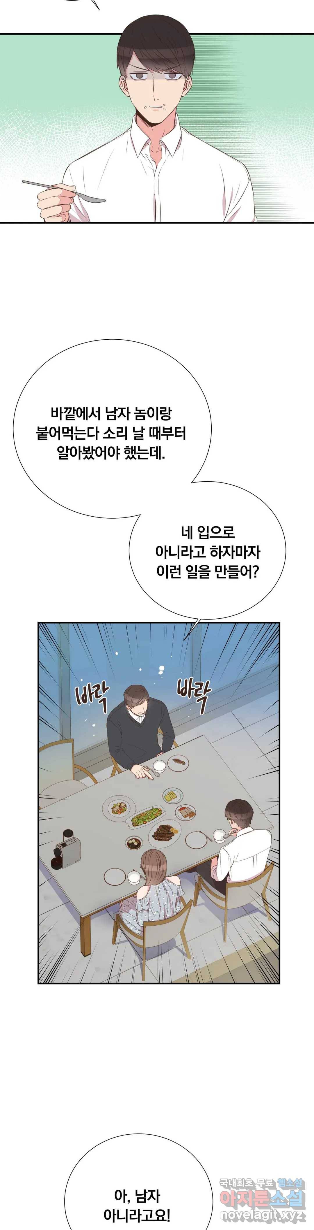 첫사랑이 하고 싶어 30화 16