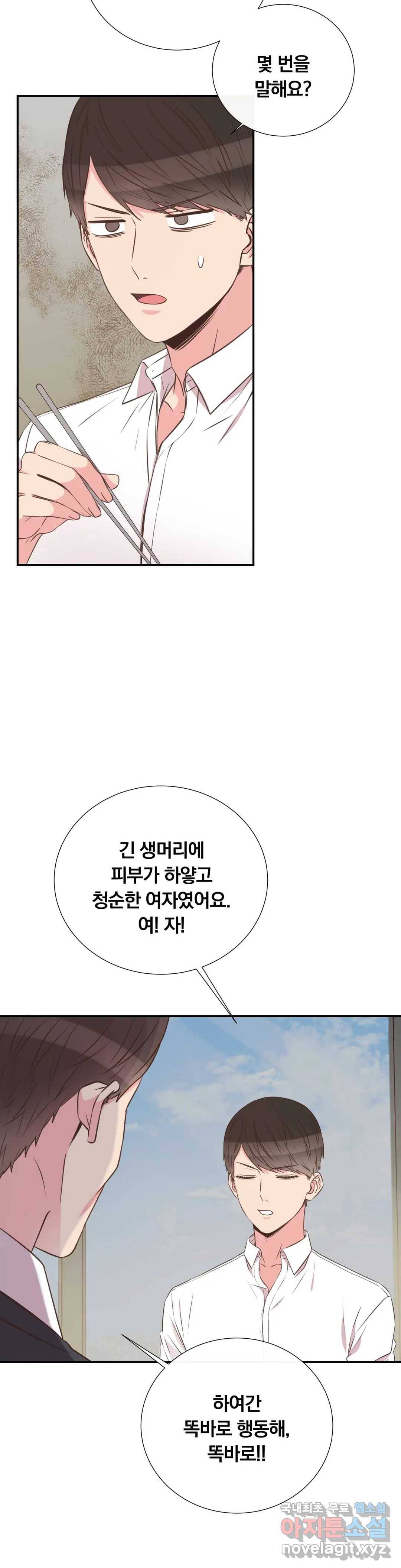 첫사랑이 하고 싶어 30화 17