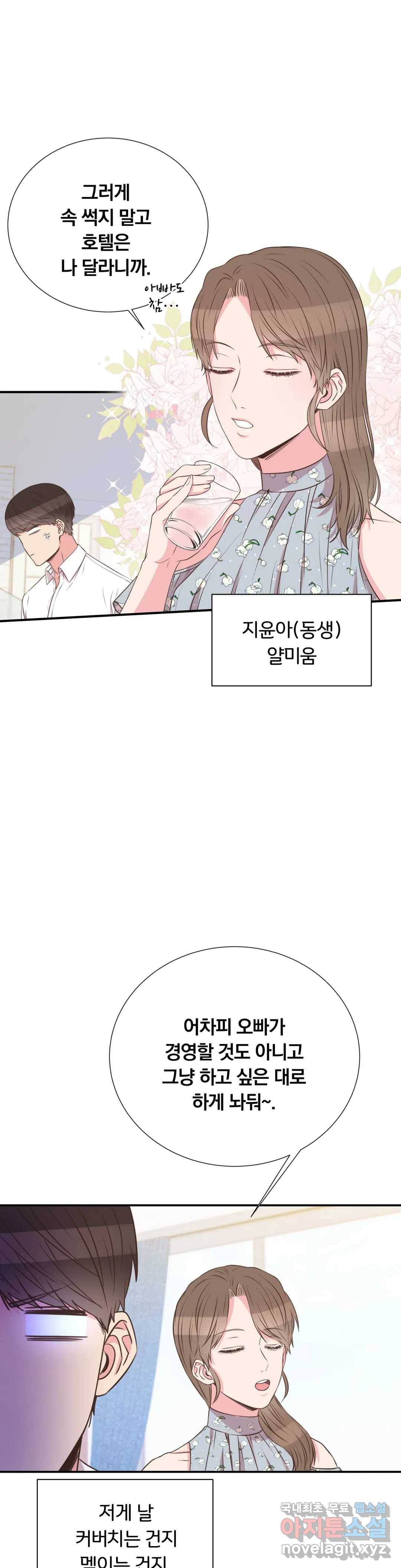 첫사랑이 하고 싶어 30화 18