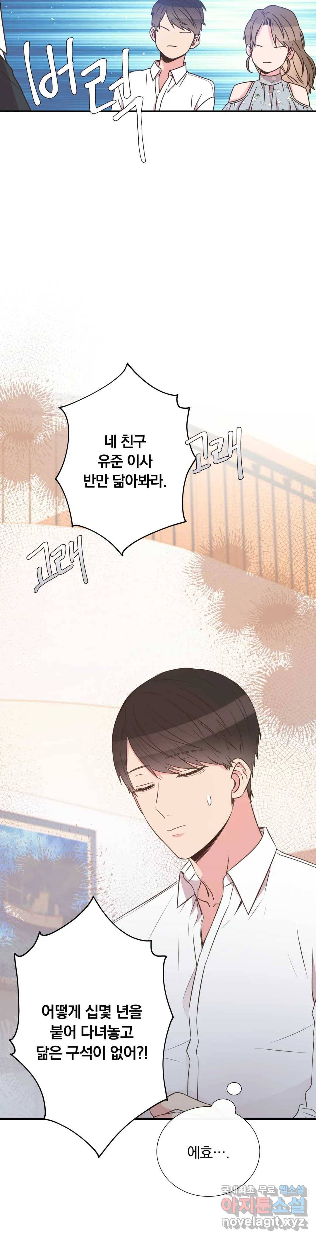 첫사랑이 하고 싶어 30화 20