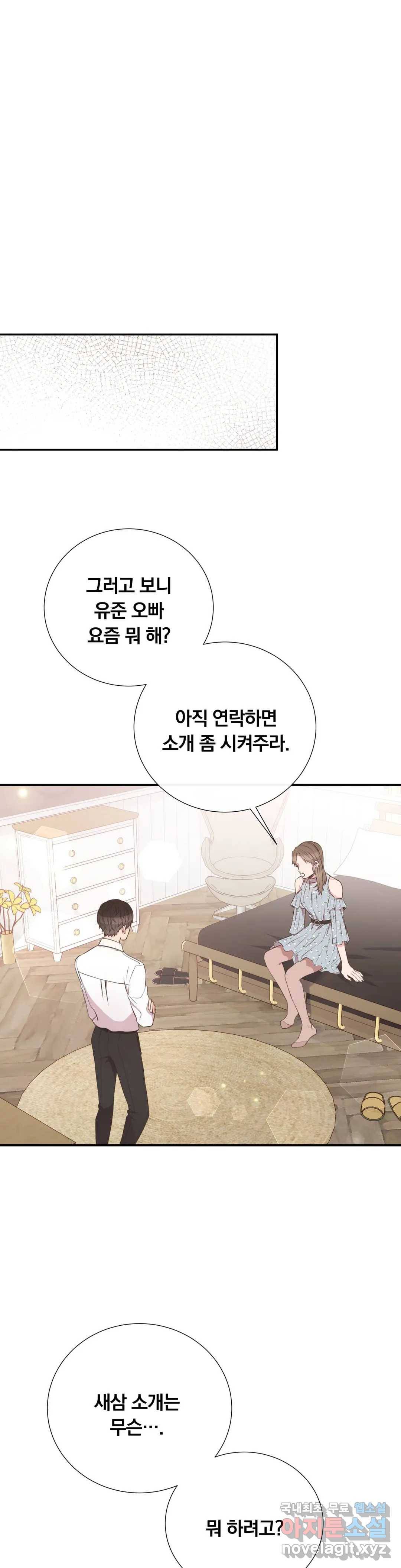 첫사랑이 하고 싶어 30화 21
