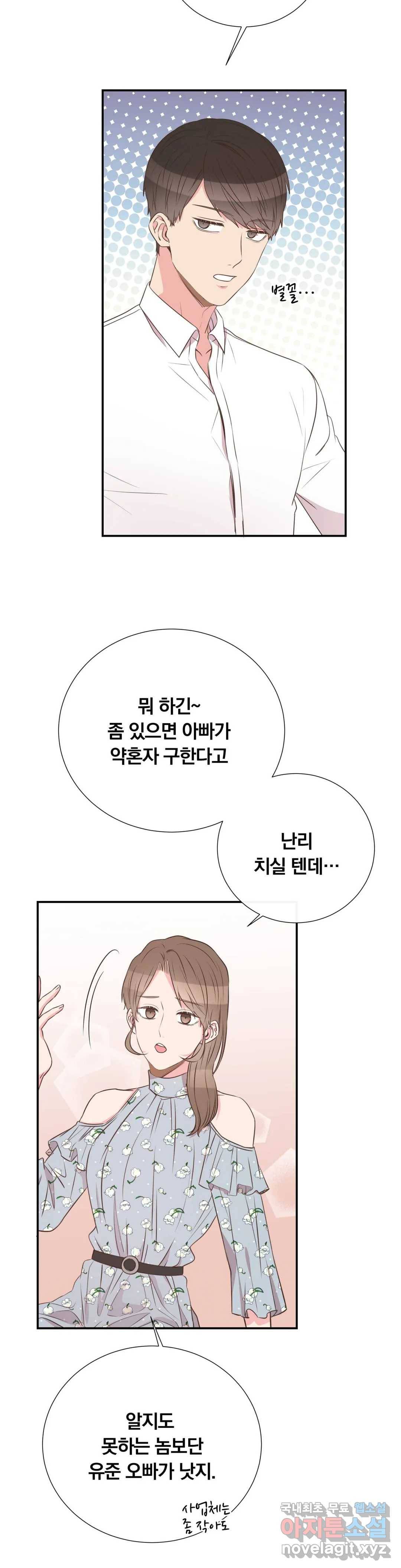 첫사랑이 하고 싶어 30화 22
