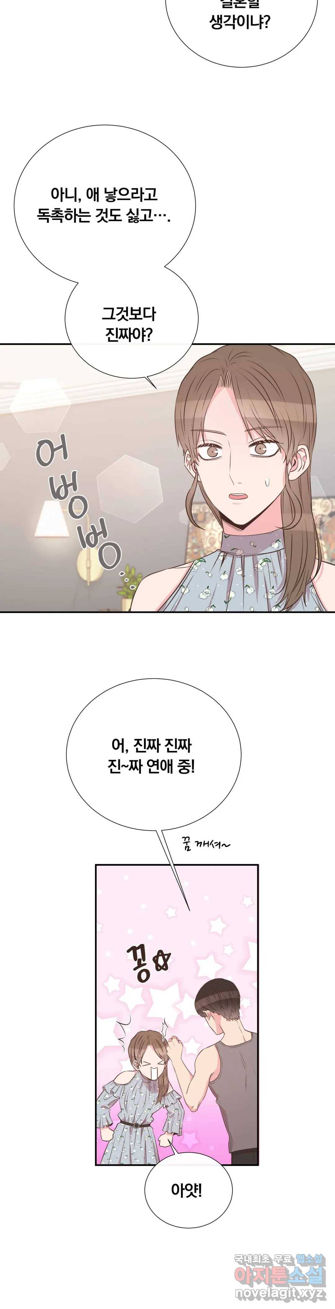 첫사랑이 하고 싶어 30화 24