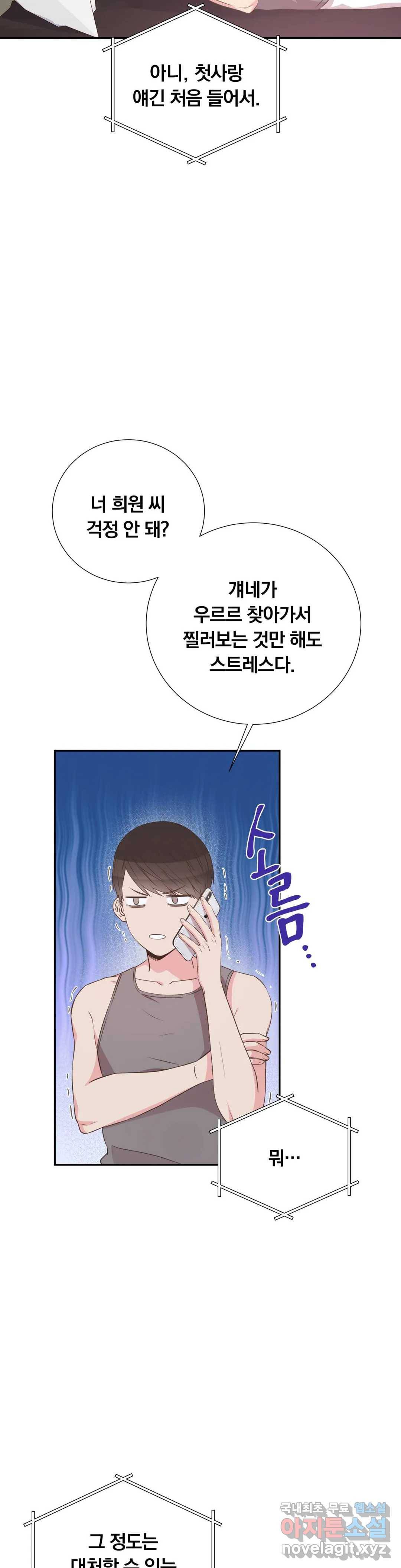 첫사랑이 하고 싶어 30화 26