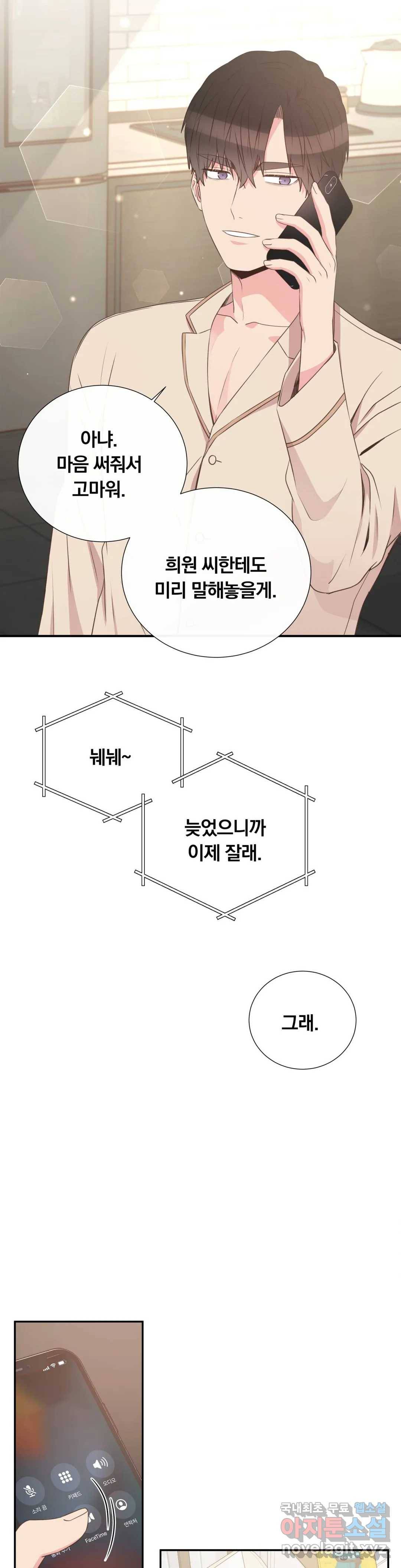 첫사랑이 하고 싶어 30화 28