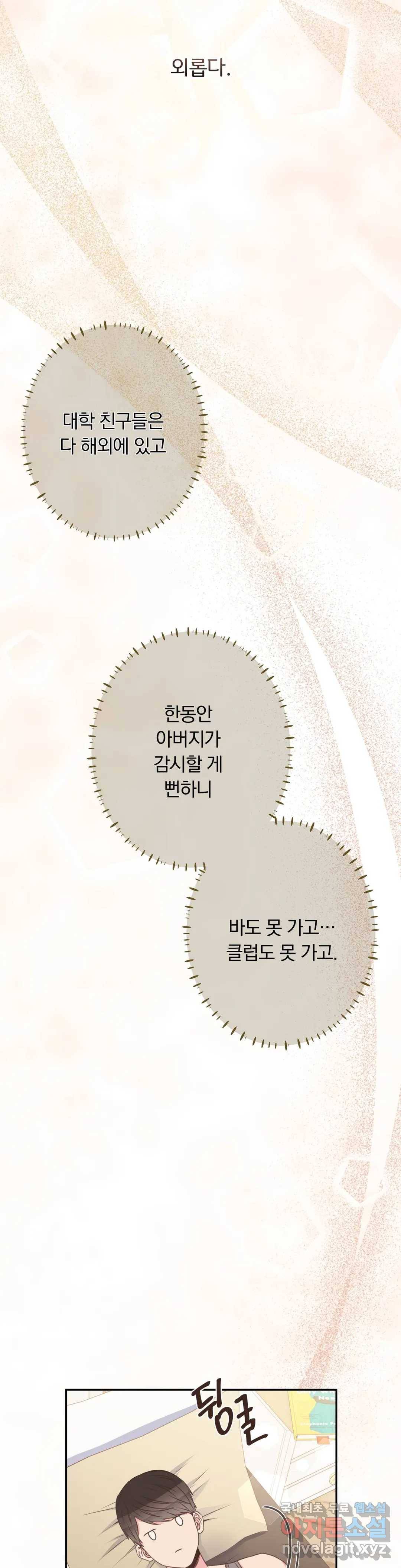 첫사랑이 하고 싶어 30화 30