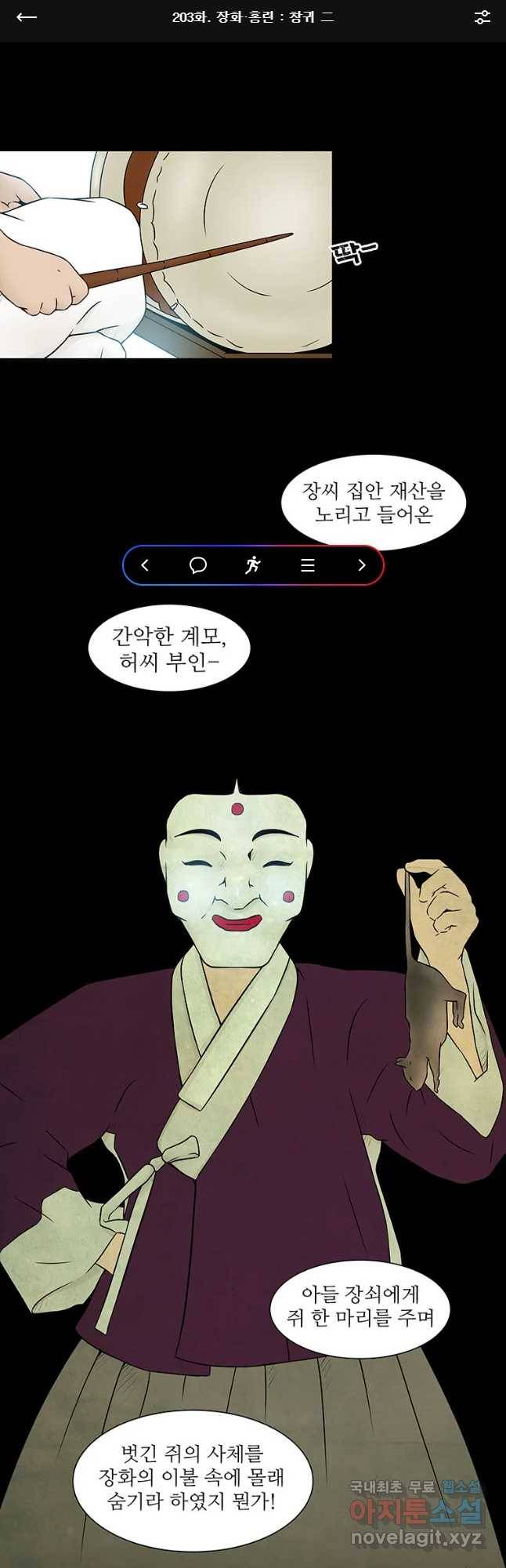 바리공주 203화 장화 홍련:창귀 二 1