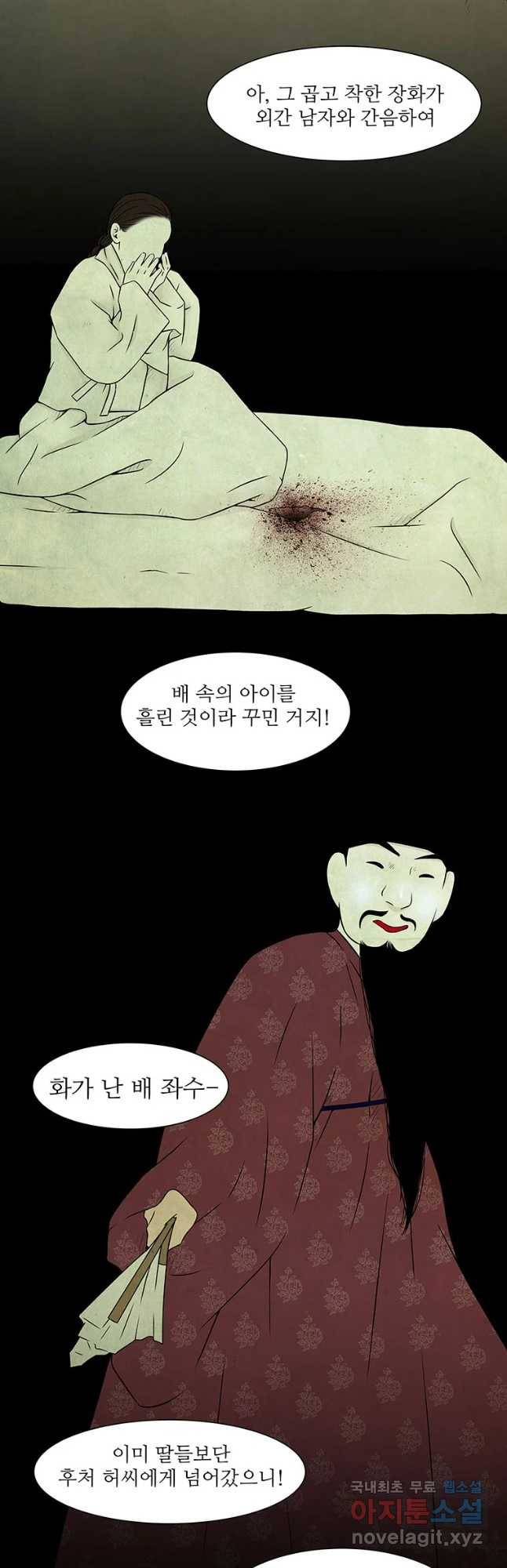 바리공주 203화 장화 홍련:창귀 二 2