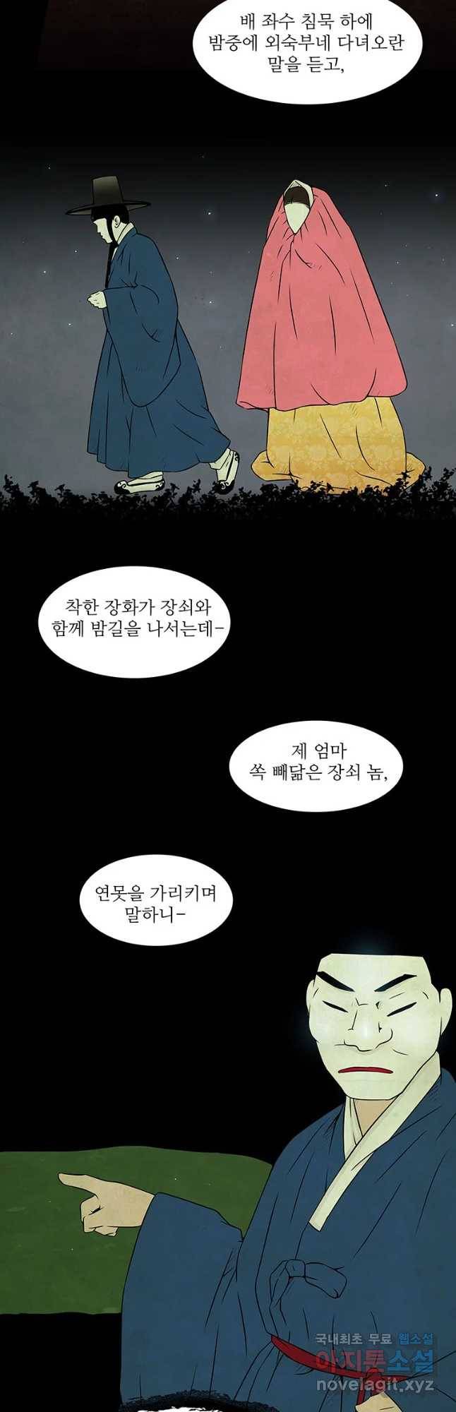바리공주 203화 장화 홍련:창귀 二 3