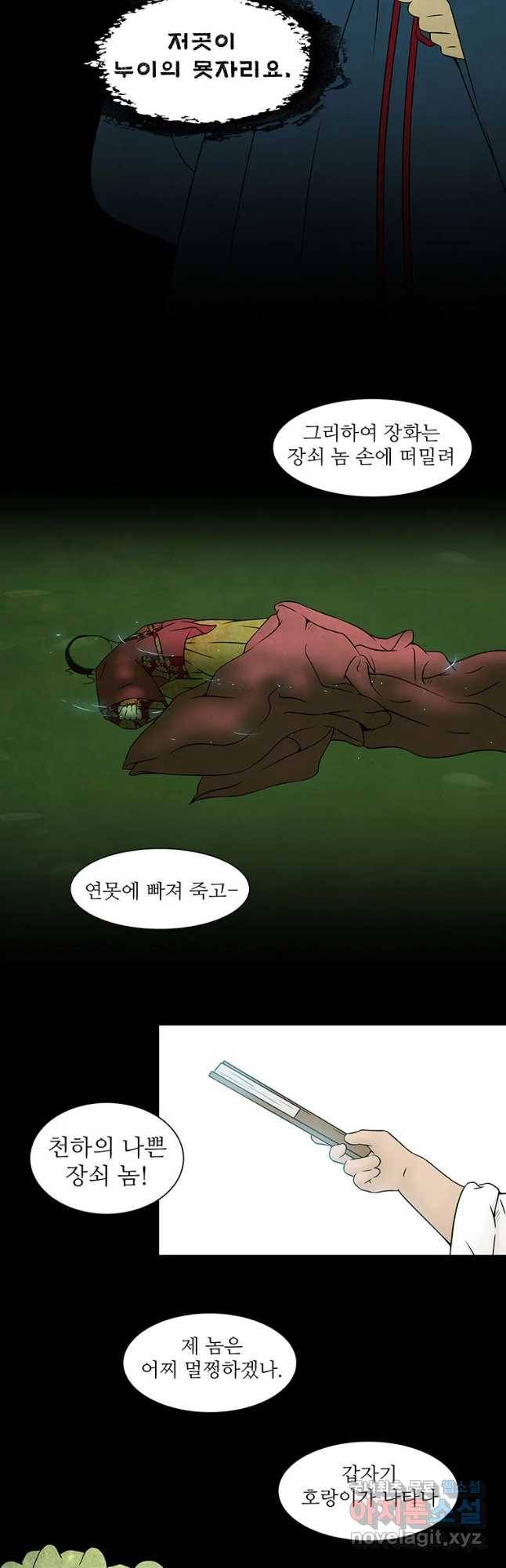 바리공주 203화 장화 홍련:창귀 二 4