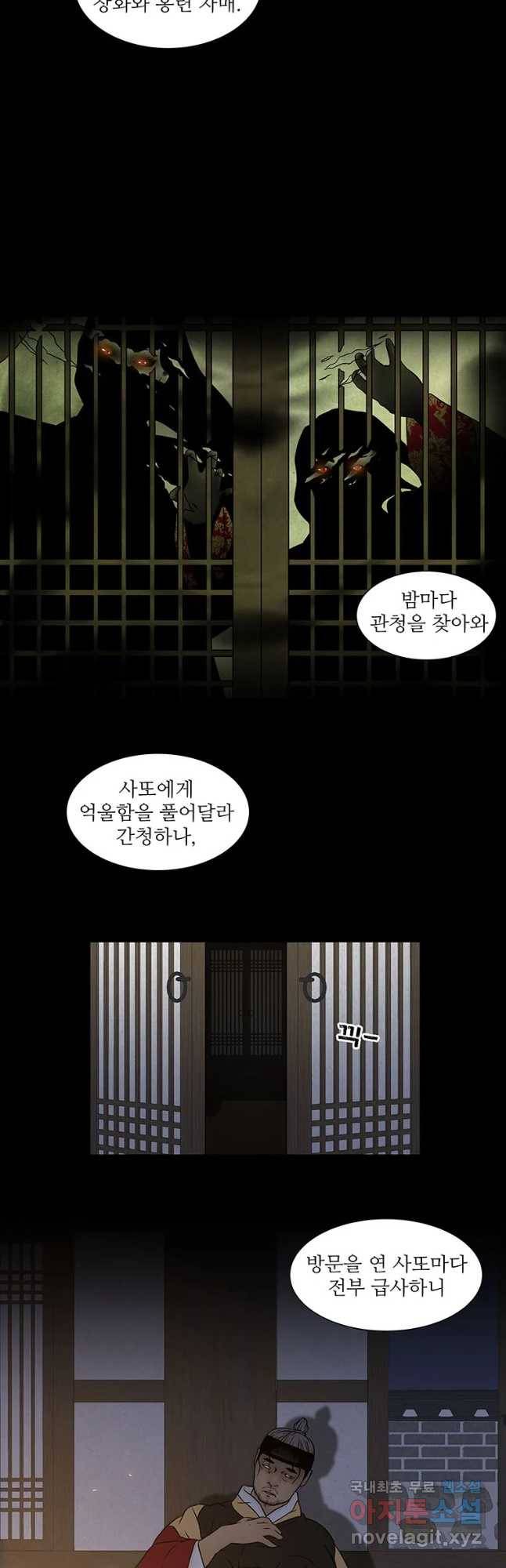 바리공주 203화 장화 홍련:창귀 二 7