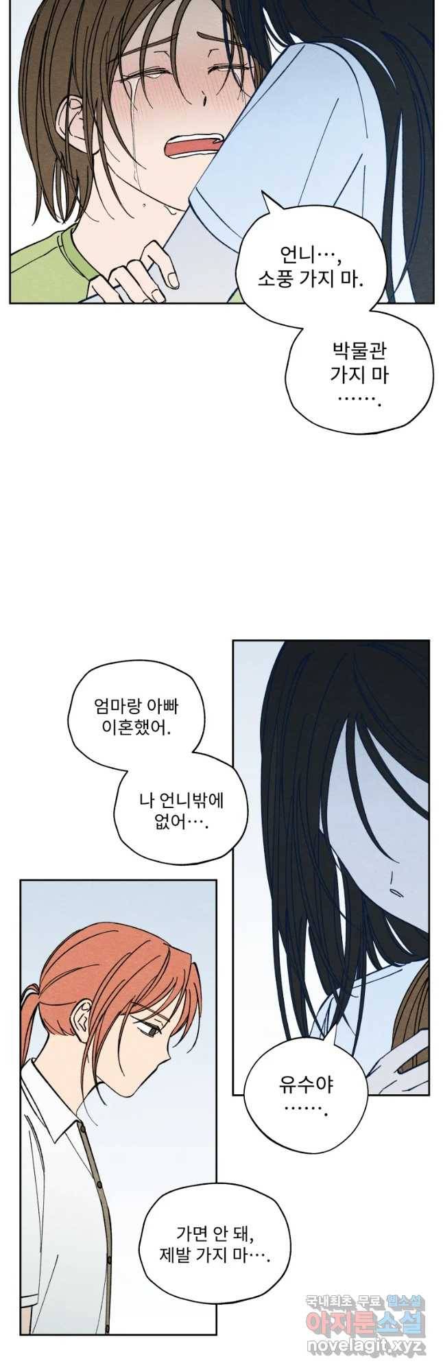 미스터리 록앤 시트러스 13화 11