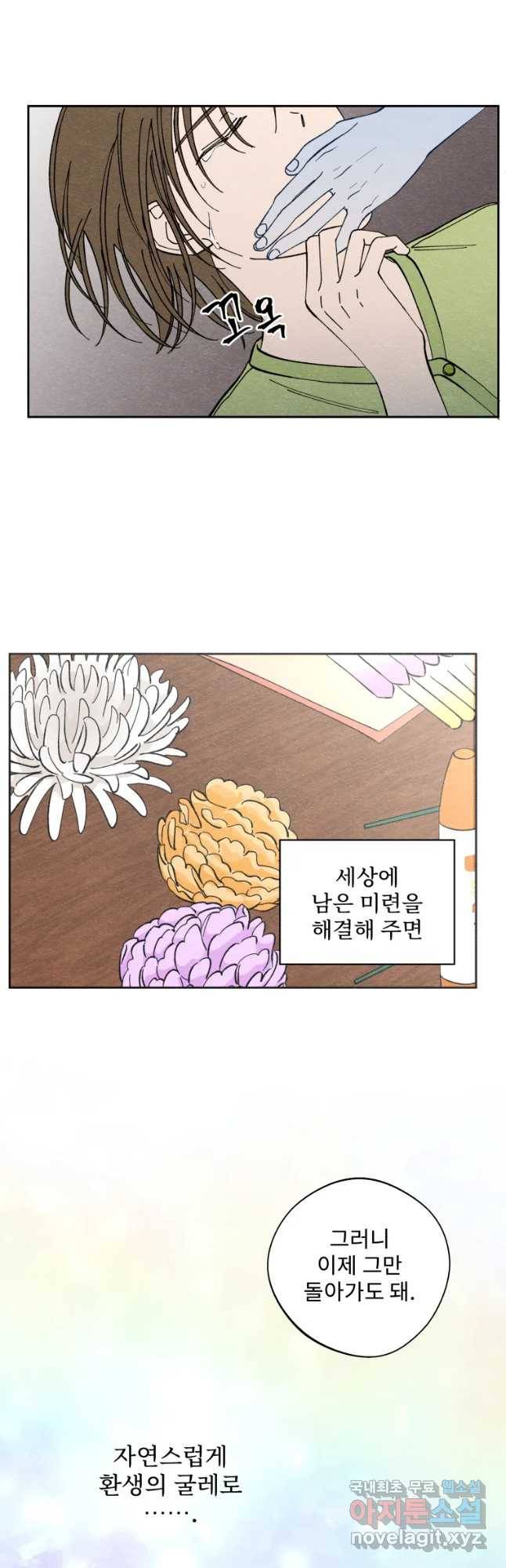 미스터리 록앤 시트러스 13화 17