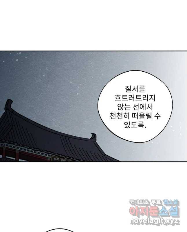미스터리 록앤 시트러스 13화 30