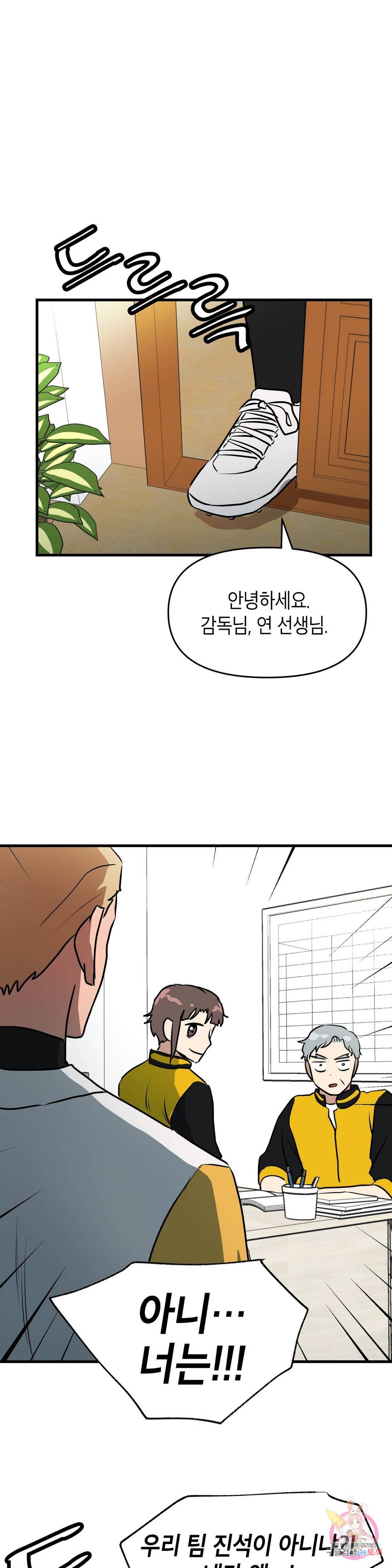 프로가 되고 싶어 35화 1