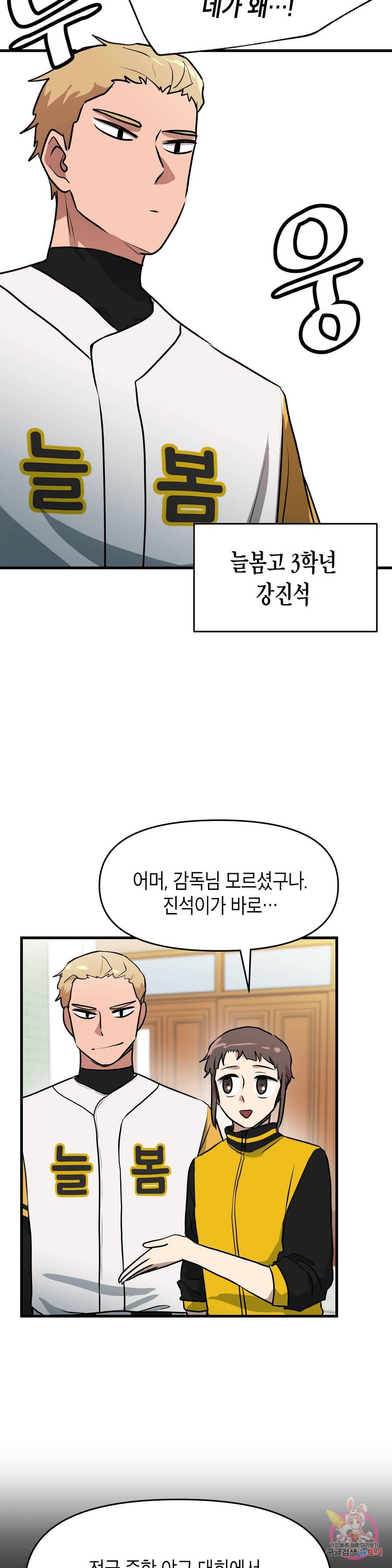 프로가 되고 싶어 35화 2