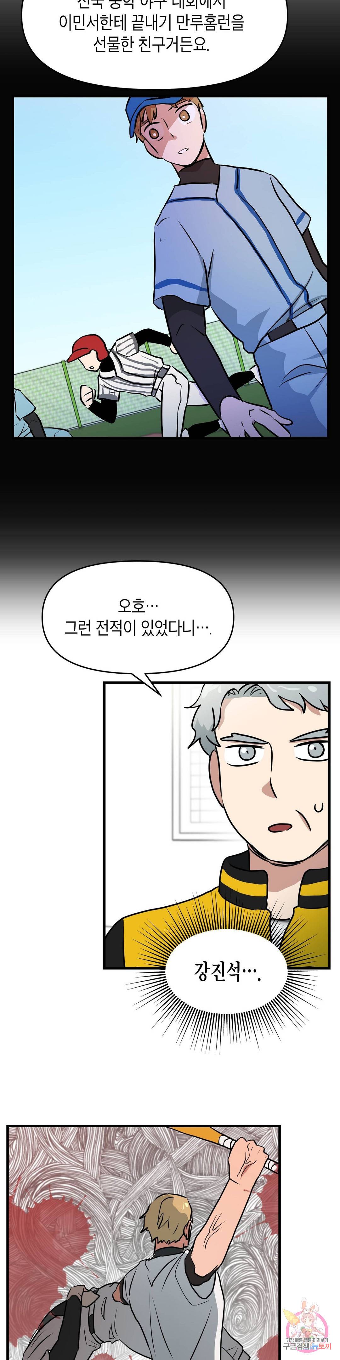 프로가 되고 싶어 35화 3