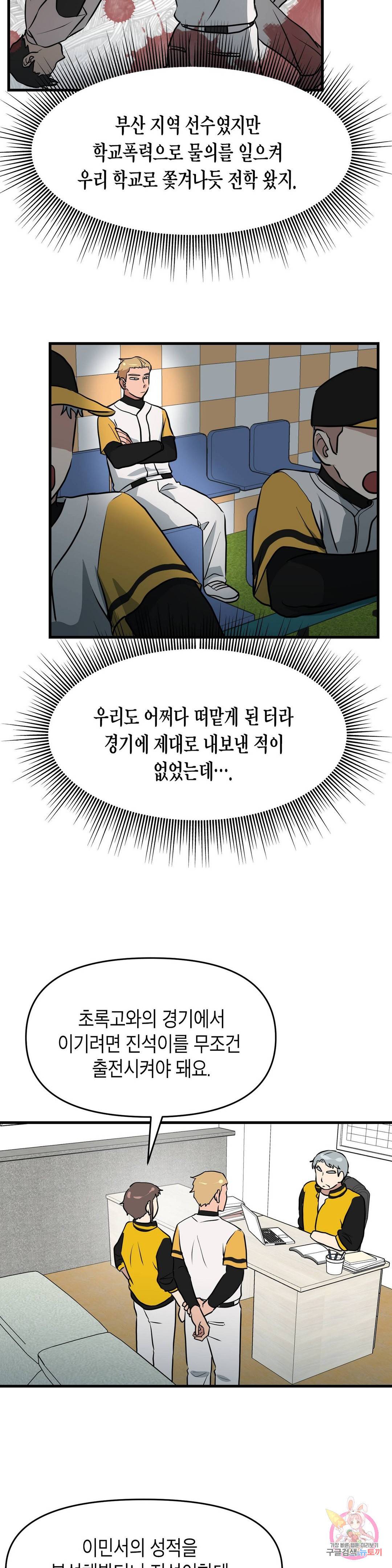 프로가 되고 싶어 35화 4