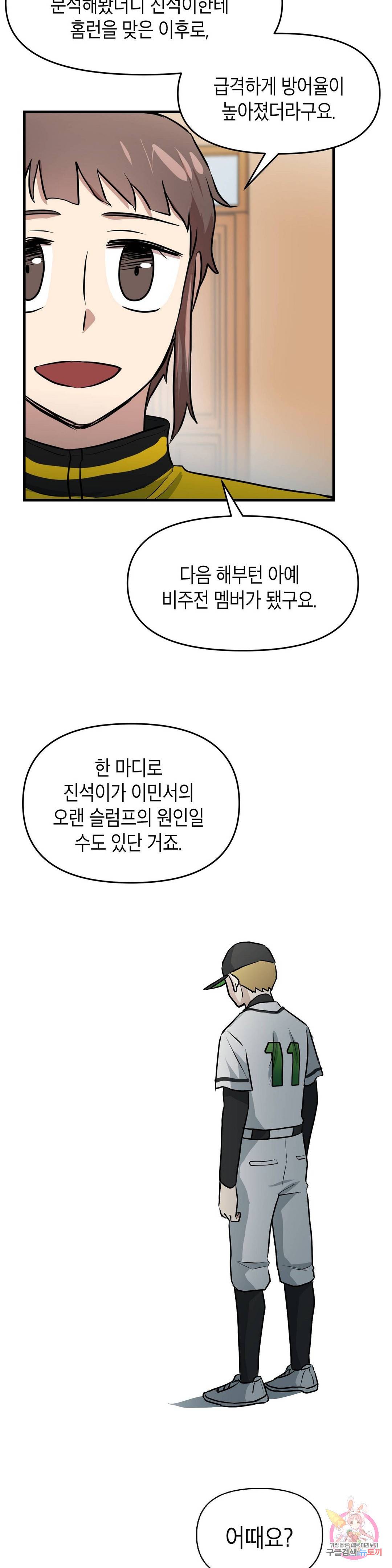 프로가 되고 싶어 35화 5