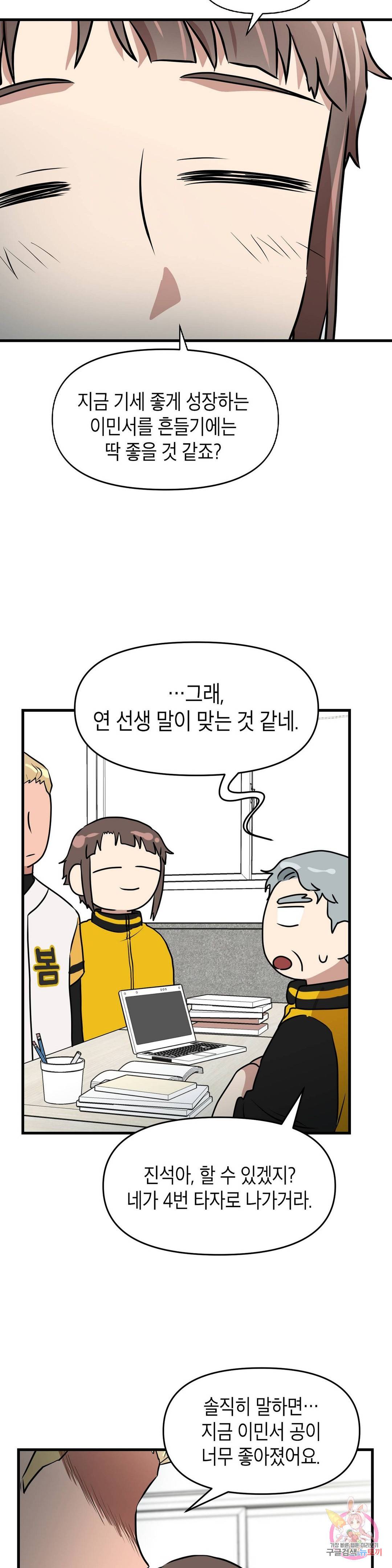 프로가 되고 싶어 35화 6