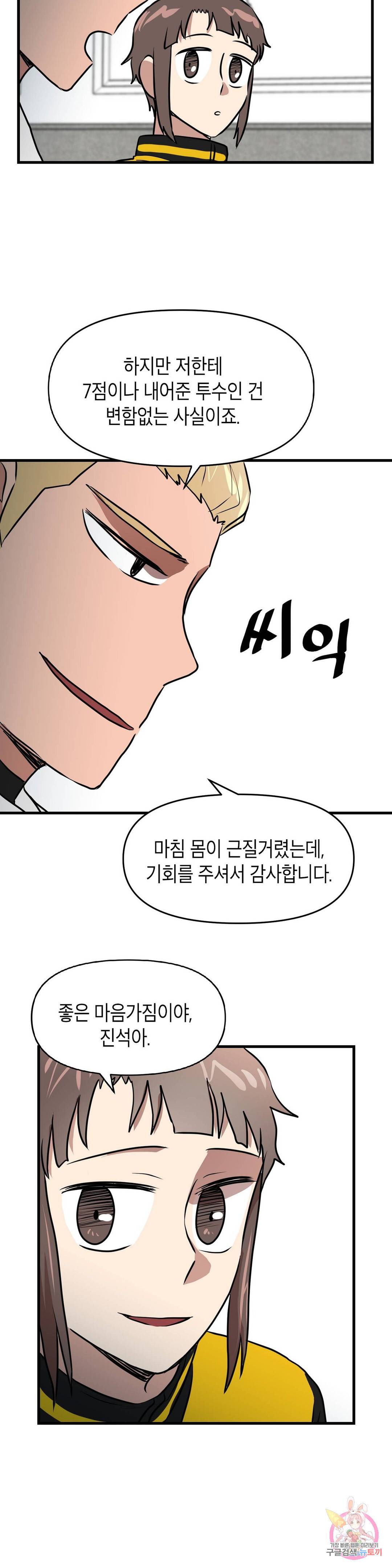 프로가 되고 싶어 35화 7