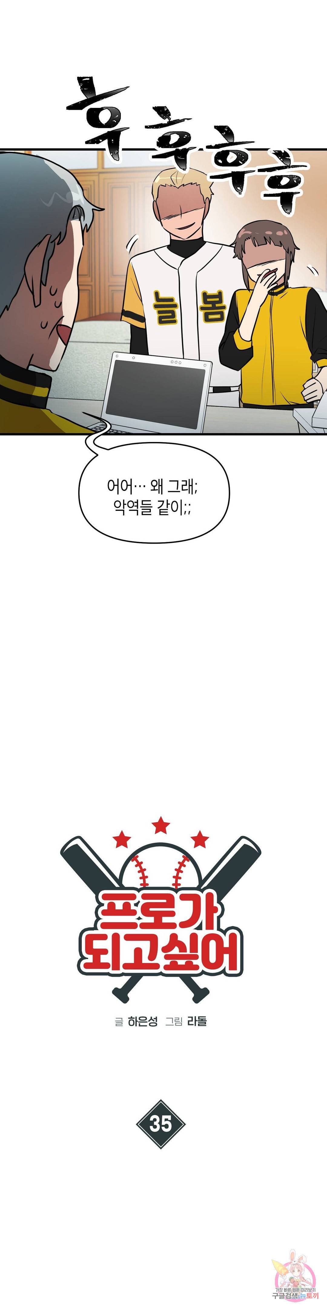 프로가 되고 싶어 35화 8