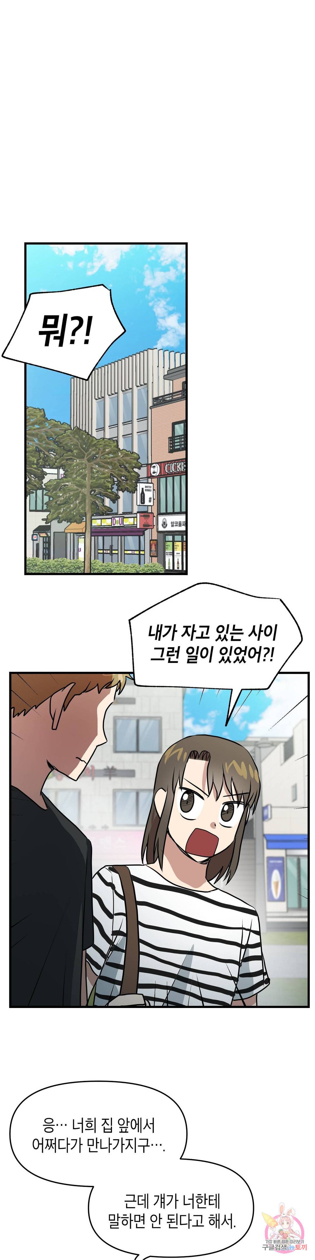 프로가 되고 싶어 35화 9