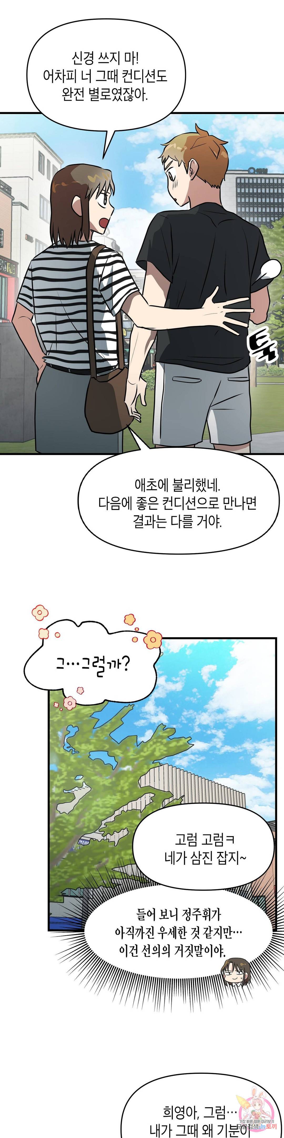 프로가 되고 싶어 35화 11