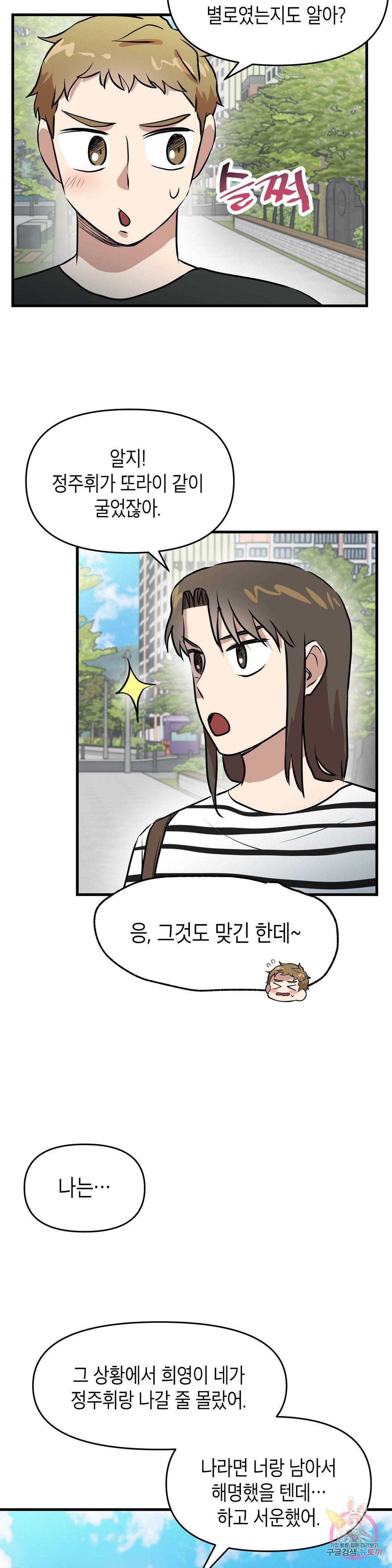 프로가 되고 싶어 35화 12