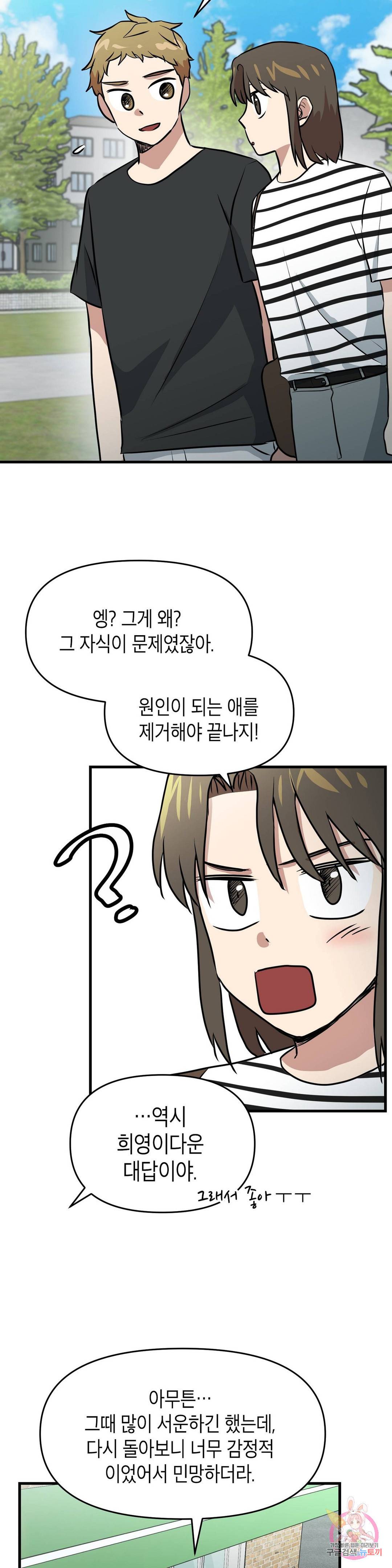 프로가 되고 싶어 35화 13