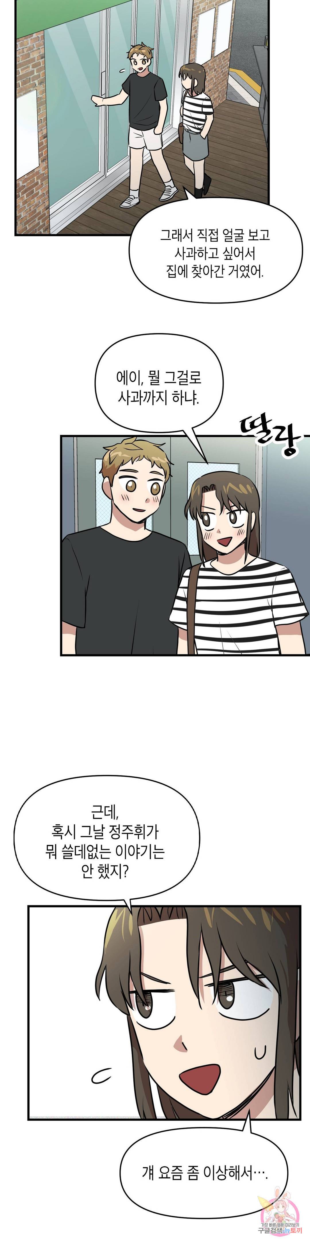 프로가 되고 싶어 35화 14