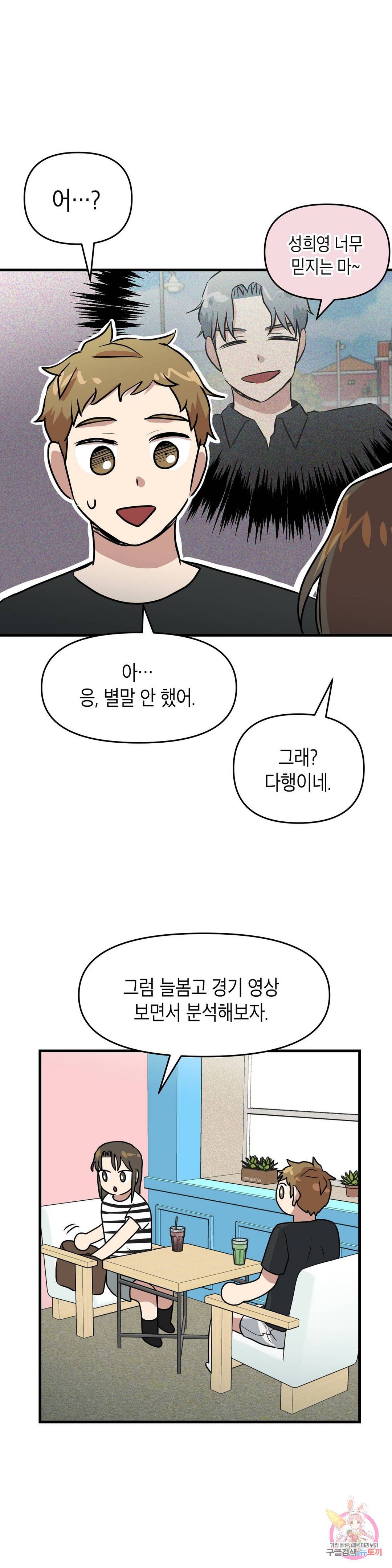 프로가 되고 싶어 35화 15