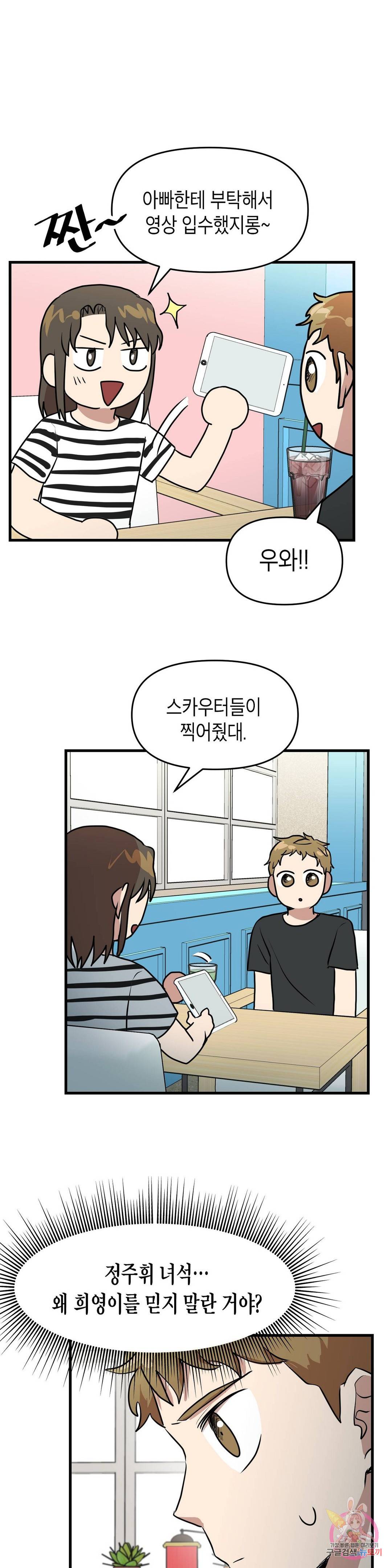 프로가 되고 싶어 35화 16