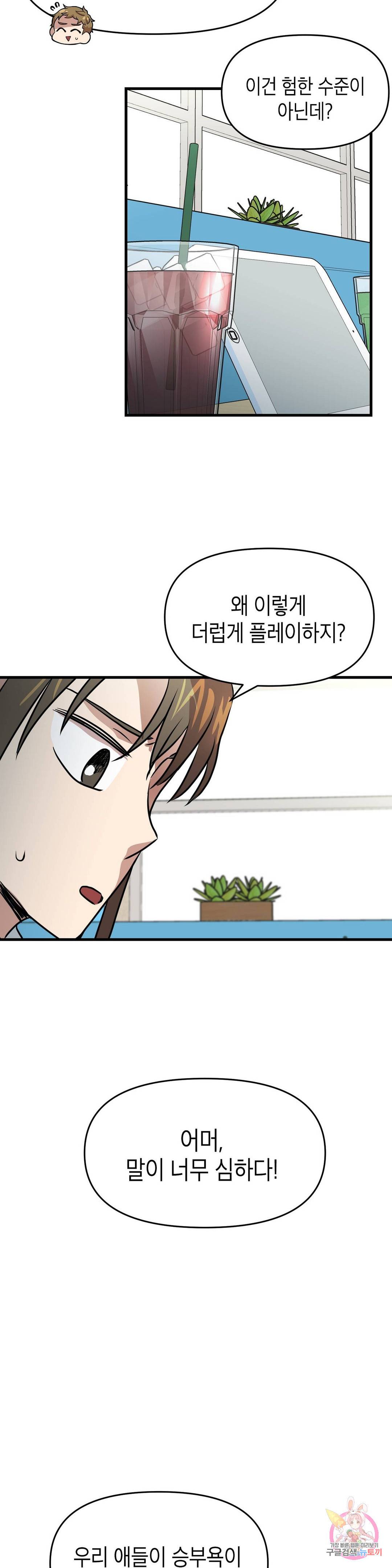 프로가 되고 싶어 35화 19