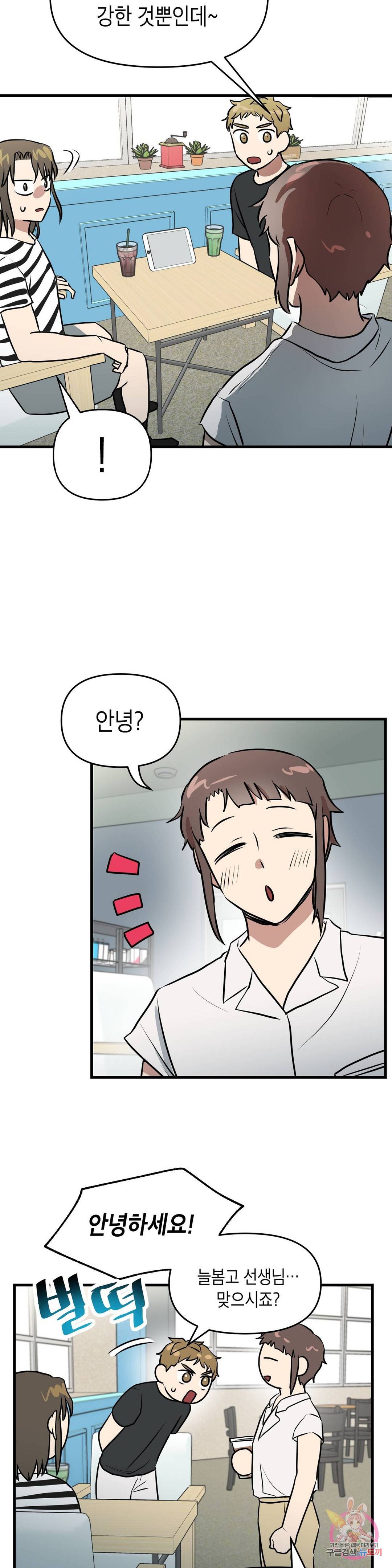프로가 되고 싶어 35화 20
