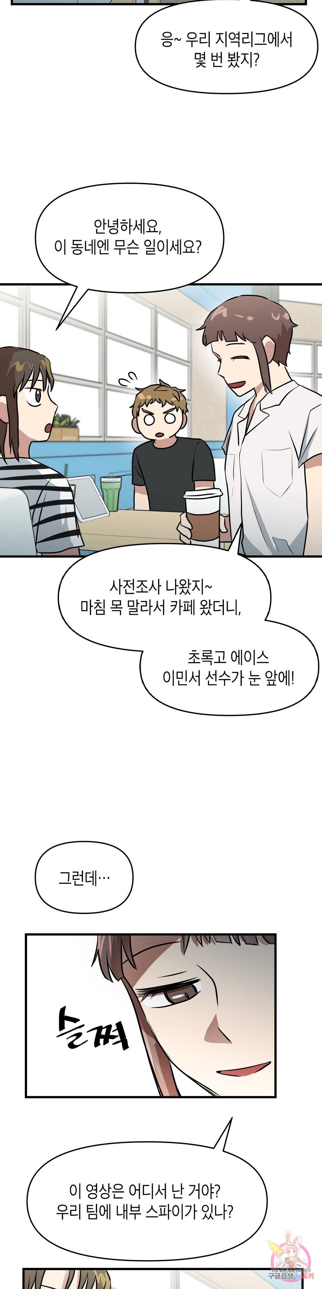 프로가 되고 싶어 35화 21