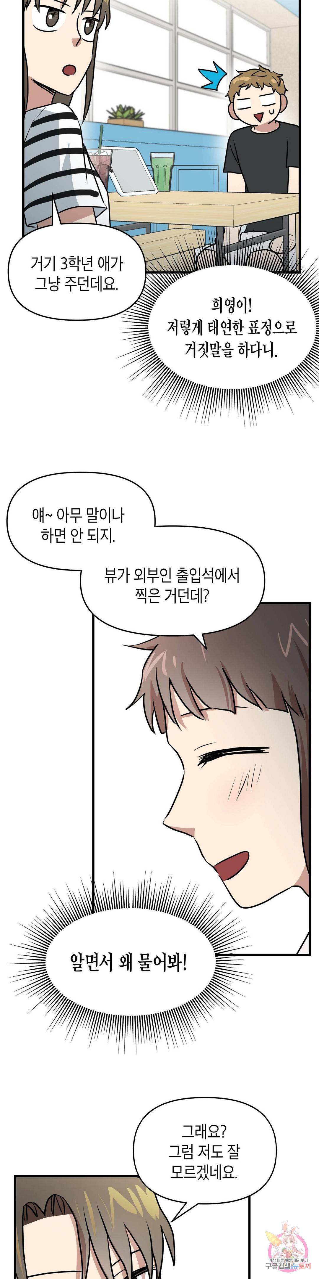 프로가 되고 싶어 35화 22