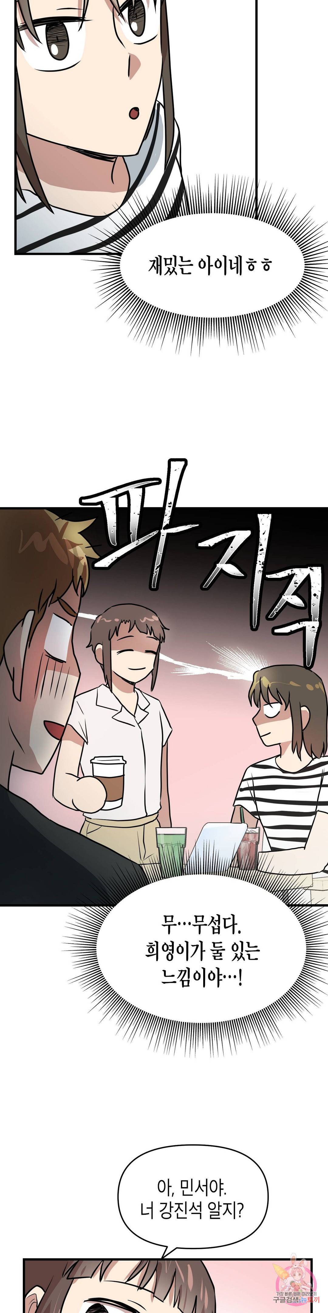 프로가 되고 싶어 35화 23