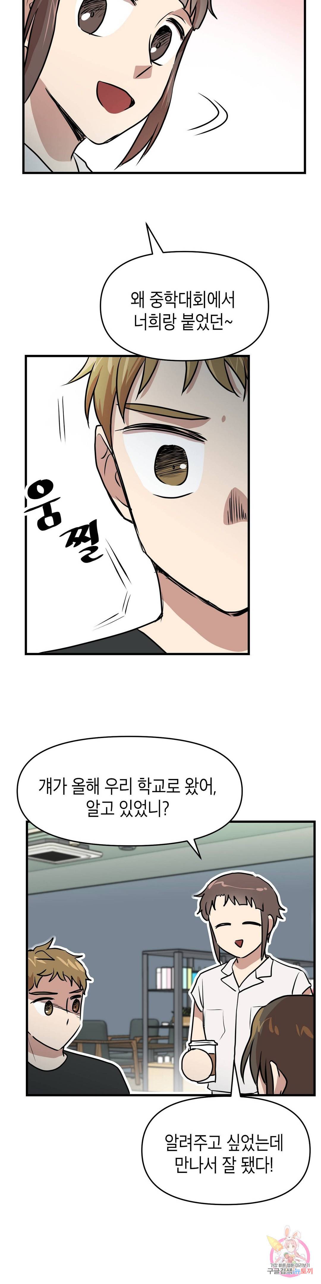 프로가 되고 싶어 35화 24
