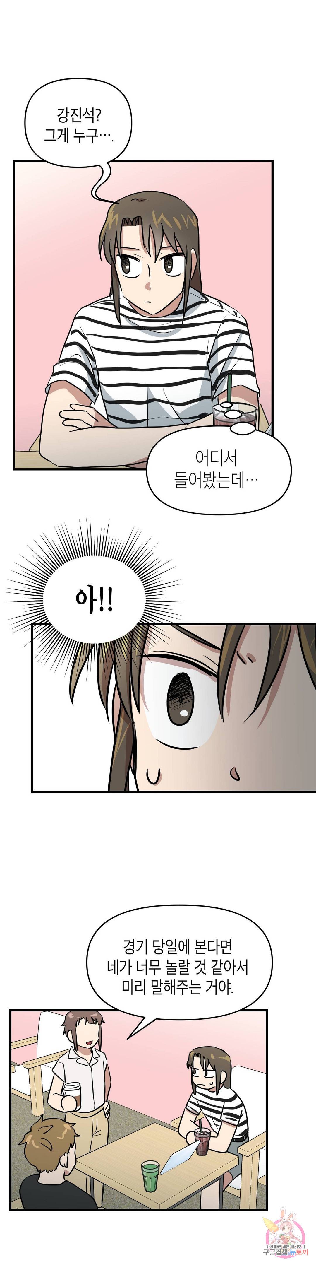 프로가 되고 싶어 35화 25
