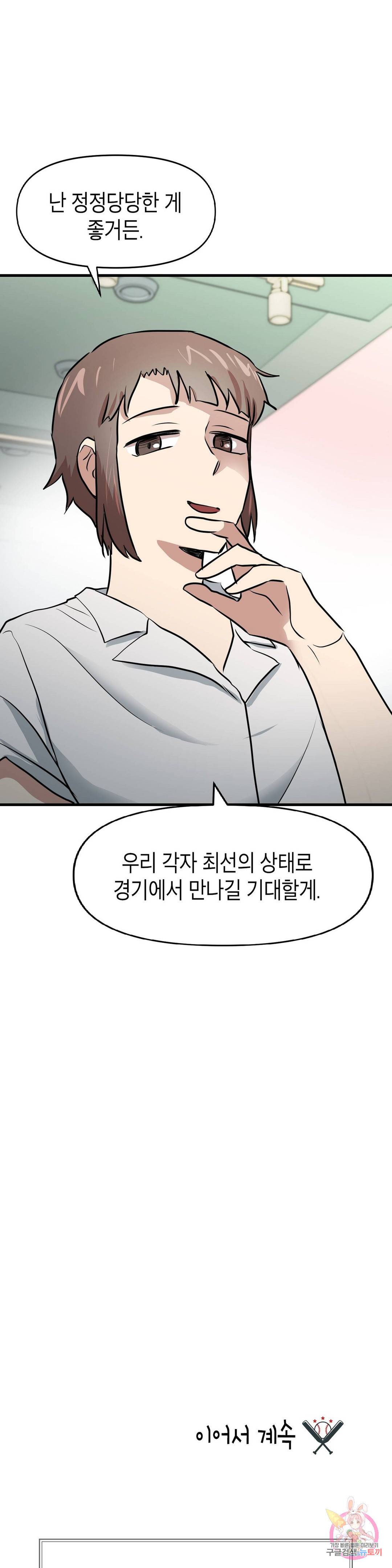 프로가 되고 싶어 35화 26