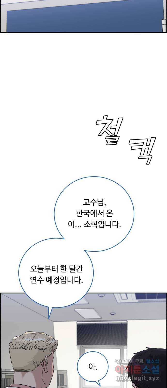 A.I. 닥터 67화 : 발라 줘? 2